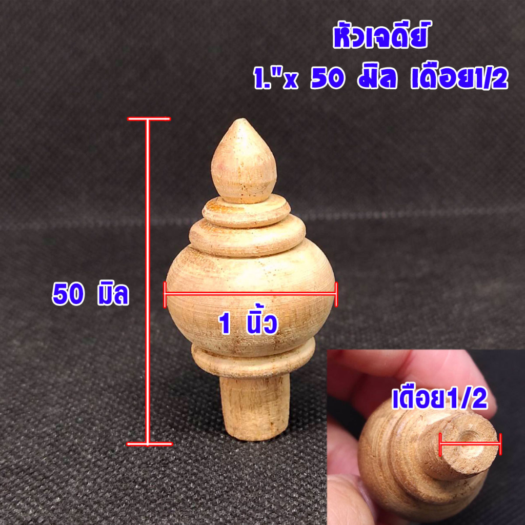 หัวเสาไม้ เจดีย์ ไม้