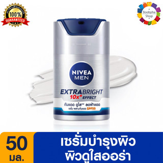 ✅ NIVEA Men Extra Bright SPF50 50ml. นีเวีย เมน เอ็กซ์ตร้า ไบรท์ เอสพีเอฟ 50 50มล. (ครีมผู้ชาย เซรั่มผู้ชาย)