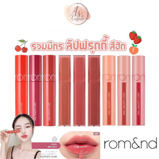 (🌼แท้ / พร้อมส่ง🌼)Rom&amp;Nd Juicy Lasting Tint / Dewyful Water Tint / Milk Tea Velvet Lip Tint ลิปทิ้นท์สุดฮิต