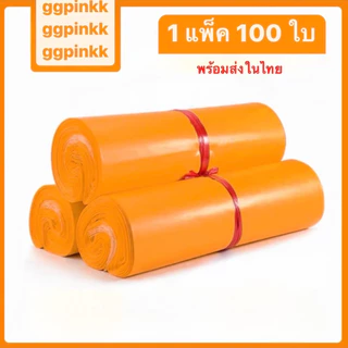 พร้อมส่ง ขนาด 38x52 ซองไปรษณีย์พลาสติก สีพาสเทล ไม่จ่าหน้า ถุงไปรษณีย์ ถุงไปรษณีย์พลาสติก