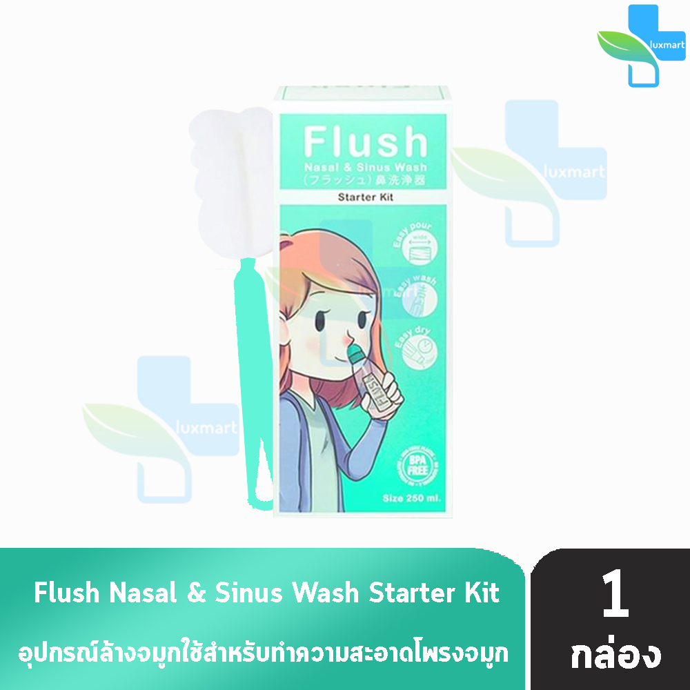 Flush อุปกรณ์ล้างจมูก แถมแปรงล้างขวด / เกลือล้างจมูก 30 ซอง