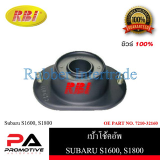 เบ้าโช๊คอัพ เบ้าโช้คอัพ RBI สำหรับรถซูบารุ SUBARU 1600, 1800