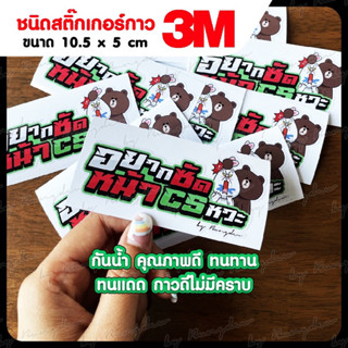 Sticker คำโดนๆ ไลน์แมน กาว 3m กันน้ำ ไม่ทิ้งคราบ