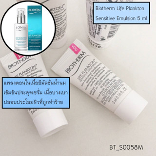 Biotherm Life Plankton Sensitive Emulsion 5 ml