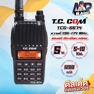 TCCOM วิทยุสื่อสาร  รุ่น  TCG-3674  สำหรับ ตำรวจ ทหาร หน่วยงานราชการและรัฐวิสาหกิจ เครื่องมีทะเบียน ทำใบอนุญาตพกพาได้