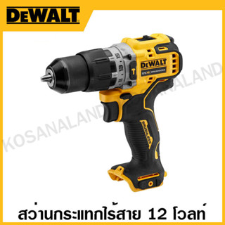 DEWALT สว่านกระแทกไร้สาย 12 โวลท์ ขนาดเล็กไร้แปรงถ่าน Li-ion (แบบชุดSET แบต 2 ก้อน+แท่นชาร์ท) (เครื่องเปล่า)