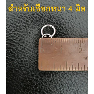 barel HandMan อะไหล่ ตัวห้อยพระ ขนาด 4 มิล - แพค 10 ตัว - ใช้ ห้อย พระ ด้านหลัง สำหรับ สร้อยเชือกร่ม ไนล่อน เชือก 4 มิล