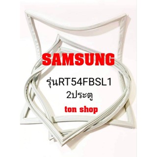 ขอบยางตู้เย็น Samsung 2ประตู รุ่นRT54FBSL1