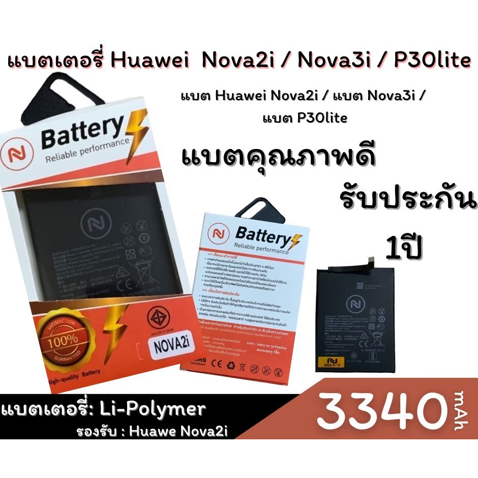 แบตเตอรี่ Huawei Nova 2i /Nova3i/Nova2plus/Mate10lite/Nova plus/G10 /Honor7X,Honor9i งานบริษัท คุณภาพสูง ประกัน1ปี