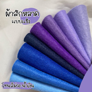 ผ้าสักหลาดแบบแข็ง Polyester Felt สำหรับทำงานประดิษฐ์