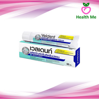 VELDENT DENTURE ADHESIVE CREAM 60 G ครีมติดฟันปลอม