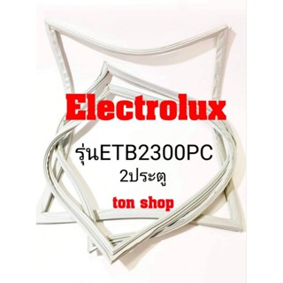 ขอบยางตู้เย็น Electrolux 2ประตู รุ่นETB2300PC