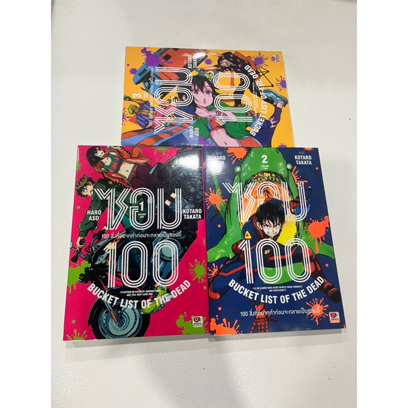 Zenshu Comics - ซอม 100 เล่ม 1-3 มือ2