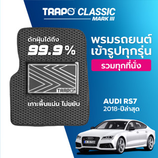 พรมปูพื้นรถยนต์ Trapo Classic Audi RS7 (2018-ปัจจุบัน)