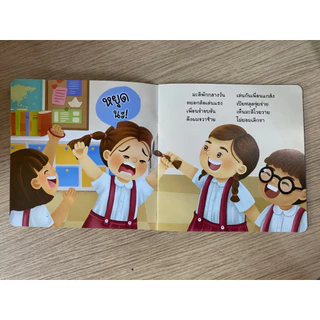 Aksara for kids หนังสือเด็ก นิทาน คำกลอน มะลิ รู้ระวัง รักษาตัว