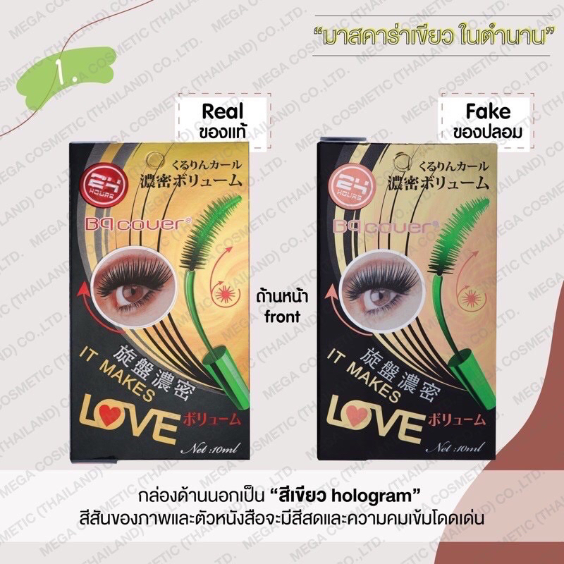 มาสคาร่า BQ COVER MASCARA ของแท้ 100%