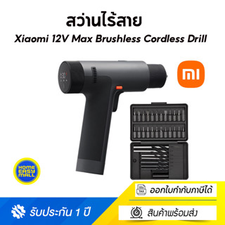 Xiaomi 12V Max Brushless Cordless Drill เสียวหมี่ สว่านไฟฟ้าไร้สาย