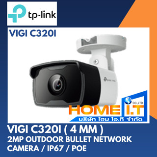 TP-LINK VIGI กล้องวงจรปิด IP 2 ล้านพิกเซล รุ่น VIGI C320I ( 4 mm.)