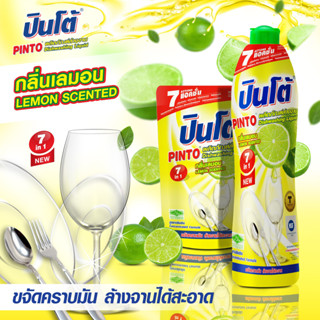 🍋 ปินโต้ยกลังงงงง ผลิตภัณฑ์ล้างจานปินโต้ชนิดขวด และ ถุงสำหรับเติม