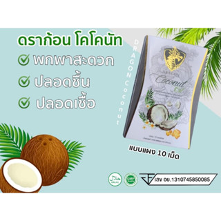 น้ำมันมะพร้าวสกัดเย็นดราก้อน Dragon Coconut Oil