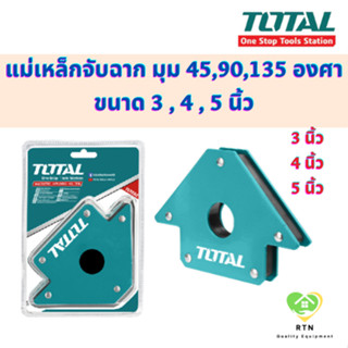 TOTAL แม่เหล็กจับฉาก ขนาด 3 , 4 , 5 นิ้ว มุม 45,90,135 องศา รุ่น TAMWH25032(3นิ้ว) , TAMWH50042(4นิ้ว) , TAMWH75052(5นิ้