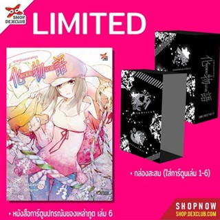 Box ปกรณัมของเหล่าภูต + เล่ม 6 (มือ1)