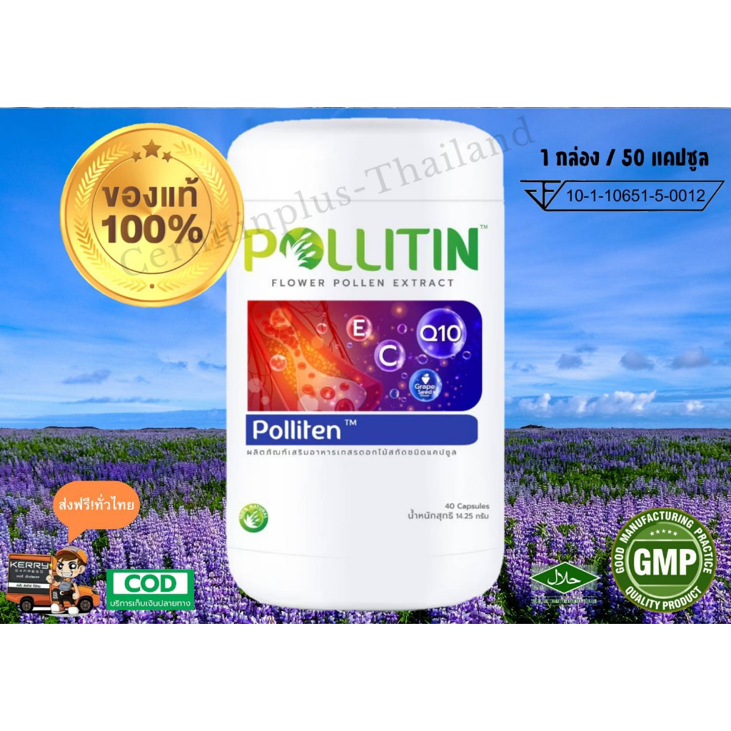 พอลลิเท็น Polliten พอลลิติน Pollitin เซอร์นิติน ของแท้ 100% ล็อตใหม่ หมดอายุ 04/01/2026