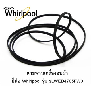 สายพานเครื่องอบผ้า Whirlpool รุ่น 3LWED4705FW0