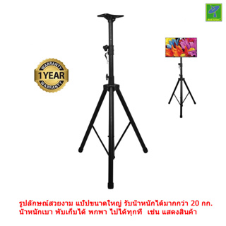 Mastersat เสา 3 ขาโชว์สินค้า โชว์จานดาวเทียม วาง Projector วางตู้ลำโพง Tri001