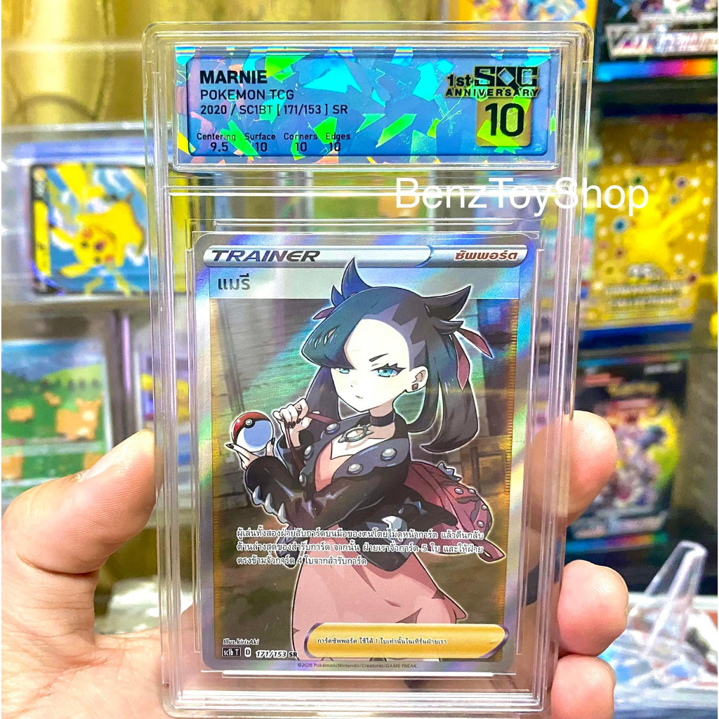 การ์ดโปเกม่อน - แมรี SR SQC เกรด 10 (1st Anniversary) รหัส 171/153 (การ์ดเกรด SQC / Pokemon Grade SQ