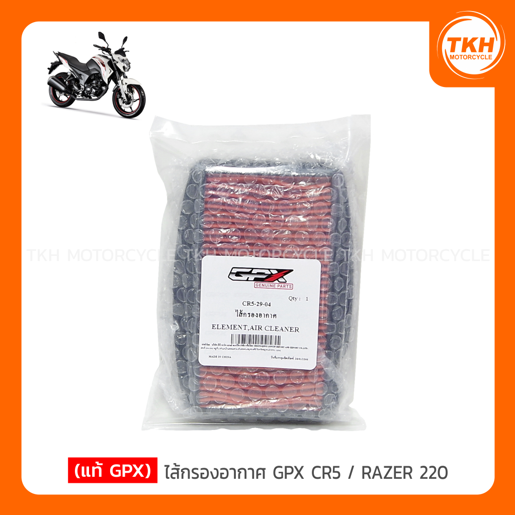[แท้ GPX] ไส้กรองอากาศ GPX CR5 150 / CR5 200 / RAZER 220 / RAPTOR 180