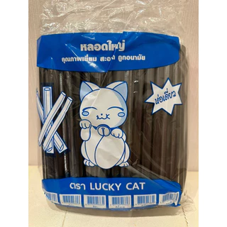 หลอดมุก ห่อหุ้มฟิล์ม 100 เส้น ยาว 21 ซม จากร้านหลอดงอ ตราแมว ค่ะ ยาว 21 เซ็น