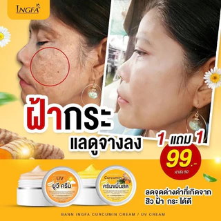 ล็อตผลิตใหม่! ครีมขมิ้นสด อิงฟ้า ของแท้100%