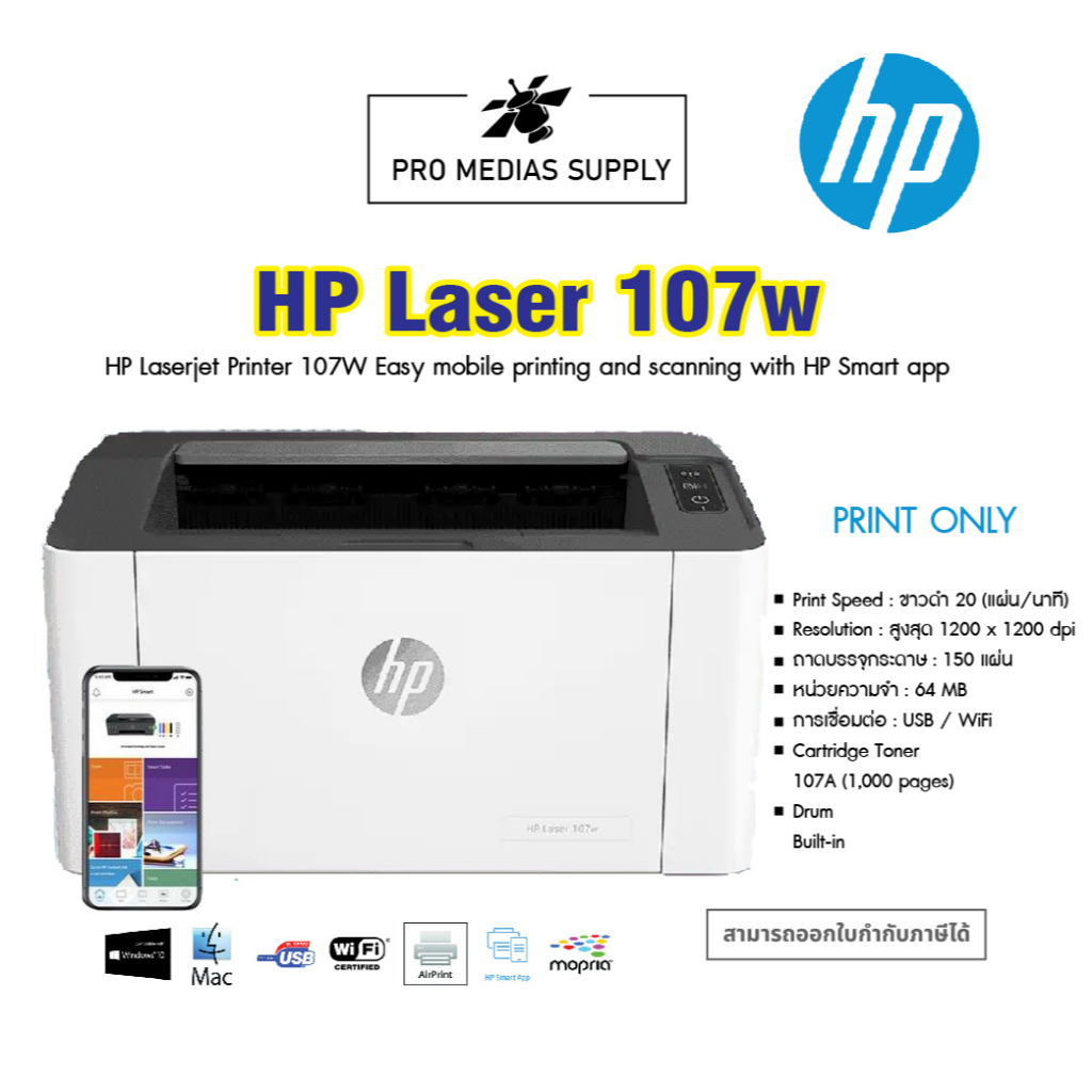 Printer HP LASER 107W ใช้กับหมึกรุ่น HP 107A BK สามารถออกใบกำกับภาษีได้ รับประกันศูนย์ (พร้อมหมึกเเท้)