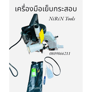 NEWLONG เครื่องเย็บกระสอบ จักรเย็บกระสอบ "แบบ 1 ตะเข็บ" รุ่น NP7A จำนวนตะเข็บ 1ตะเข็บ ระยะตะเข็บ 7.5-8.2 mm