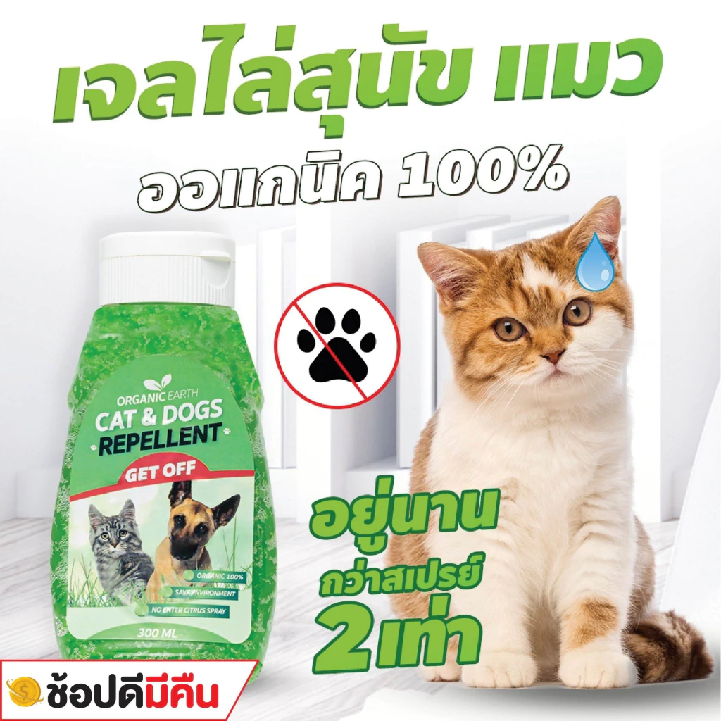 สเปรย์ไล่แมว-หมา เจลไล่สัตว์ ไล่ฉี่ ใช้ในบ้านและสวน thumbnail 6