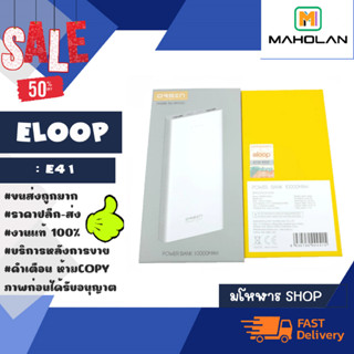 แบตสำรอง power bank eloop e41 10000MAH USB Type C ชาร์จเร็ว (160166)