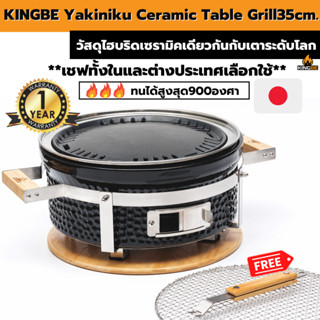 ✨เตา Yakiniku Ceramic Table Grill35cm.✨ เตายากินิกุ เตาเซรามิค เตาญี่ปุ่น เตาปิ้งย่าง BBQ Grill