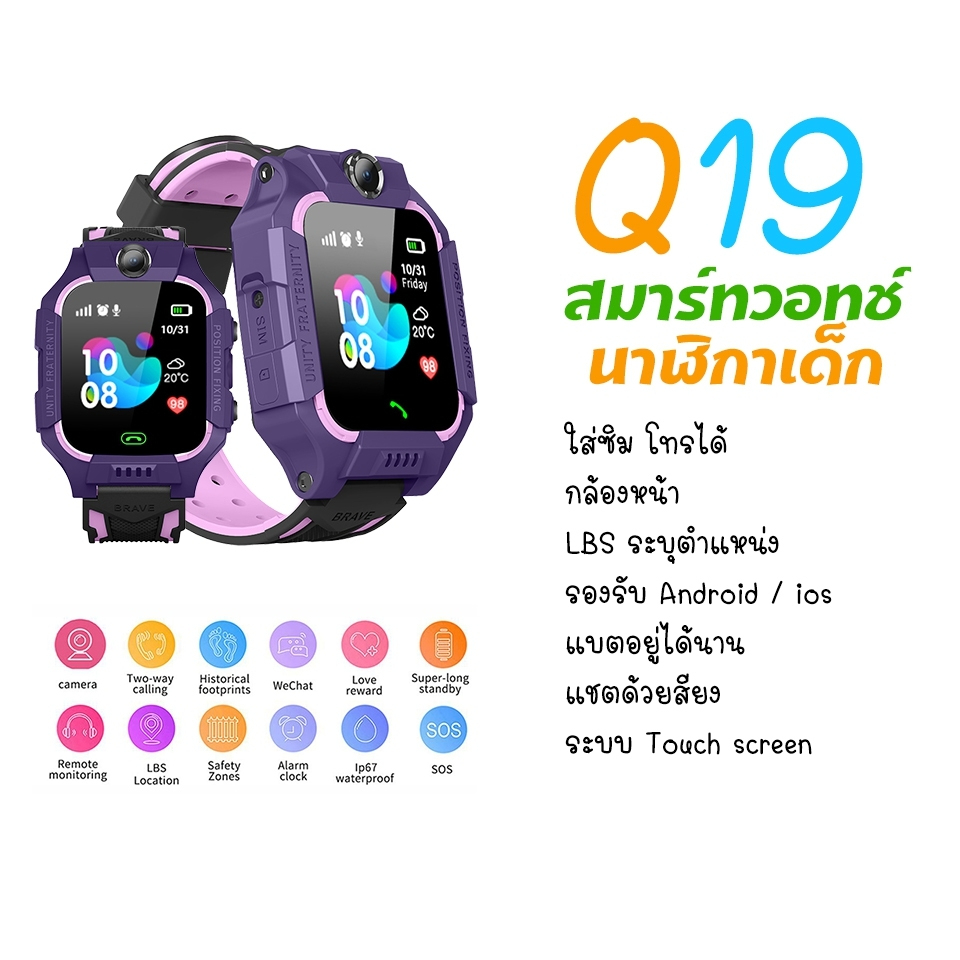 พร้อมส่ง 1-2 วัน!!! นาฬิกาเด็ก รุ่น Q19 เมนูไทย ใส่ซิมโทรได้ GPS ติดตามตำแหน่ง Kid SmartWatch ป้องกั