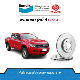 BENDIXจานดิสเบรค(หน้า)ฟอร์ด เรนเจอร์T6,มาสด้าBT50 PRO 2WD,4WD ปี 11-20 เบอร์ผ้าเบรค2074รหัสBR9542