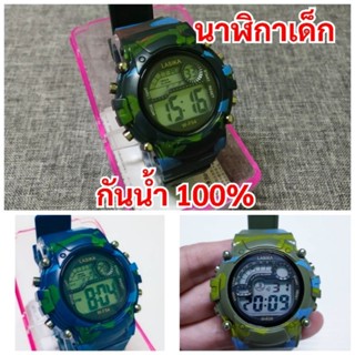 👍สินค้าขายดี LASIKA⌚นาฬิกาเด็ก กันน้ำ💯% ลายพราง