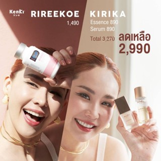 Kenki Skin เก็นคิ RIREEKOE ริรีโกะ/ Rireekoe เอสเซนส์น้ำตบและเซรั่ม ผิวขาวกระจ่างใสเนียนนุ่ม ชุ่มชื้น ชะลอวัยแก่ ริ้วรอย