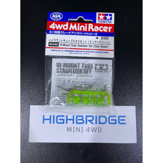 TAMIYA 95440 Hi-Mount Tube Stabilizer Set Clear Green กระบอกพิงรางสีเขียวใส