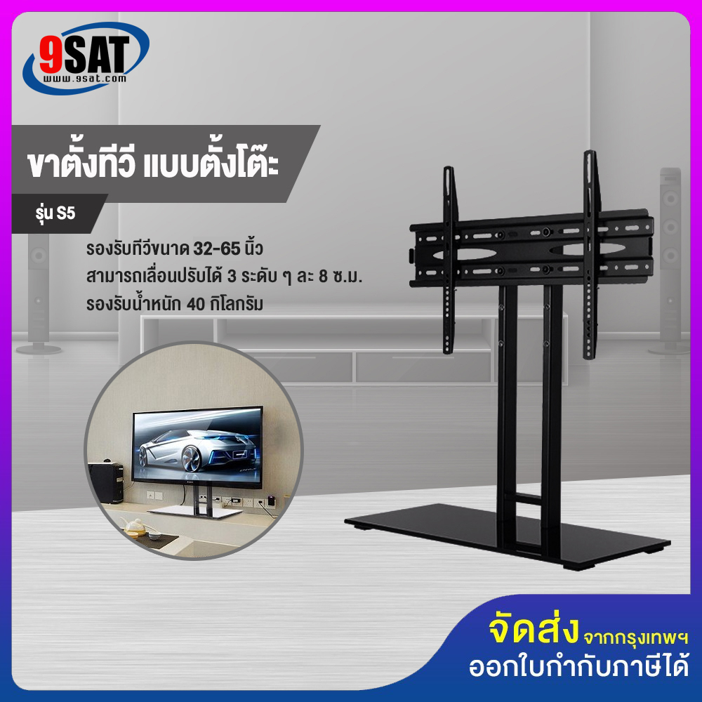 9SAT ขาตั้งทีวี รุ่น S81 (เสาอลูมิเนียม) รองรับทีวีขนาด 65-110 นิ้ว ทุกรุ่น ทุกยี่ห้อ รับน้ำหนักได้ 130 กิโลกรัม