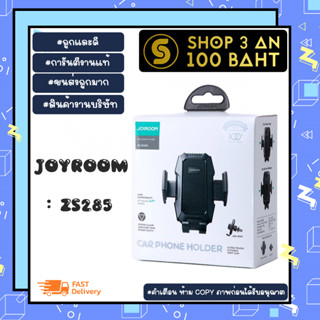 Joyroom JR- ZS285 ที่ยึดโทรศัพท์มือถือ แบบติดกับช่องแอร์ แข็งแรงแน่น พร้อมส่ง (180166)