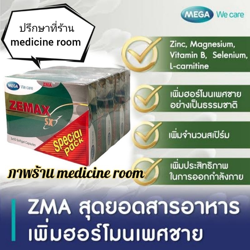 Mega We Care ZEMAX SX ซีแม็กซ์ เอสเอ็กซ์( 3x30's)