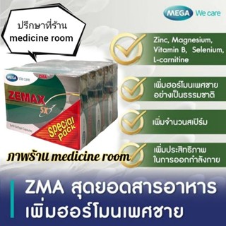 Mega We Care ZEMAX SX ซีแม็กซ์ เอสเอ็กซ์( 3x30s)