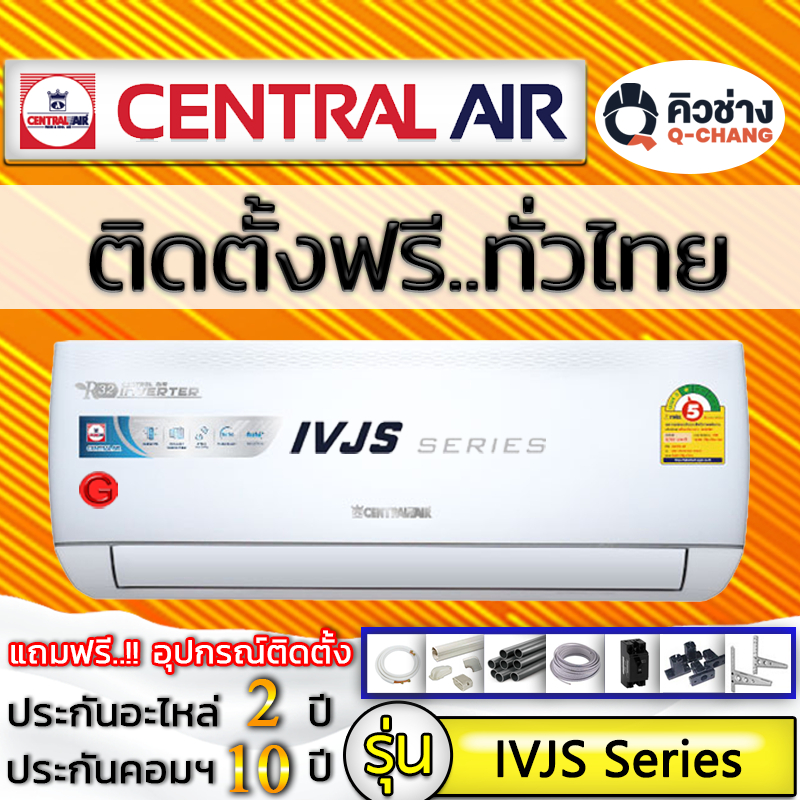 Q-Chang แอร์บ้านติดตั้งต่างจังหวัดเท่านั้น Central Air รุ่น IVJS INVERTER R-32 NEW (รวมบริการติดตั้ง