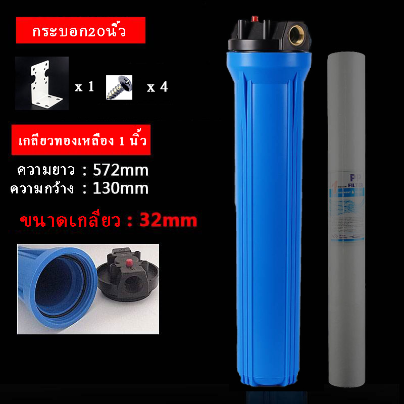 กระบอกกรองน้ำ สีทึบ  20นิ้ว เกลียวทองเหลือง1นิ้วหรือ6หุน คู่กับไส้กรองPP พร้อมมือหมุน แผ่นเหล็ก"