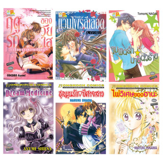 บงกช bongkoch หนังสือการ์ตูนเล่มเดียวจบ (ขายแยกเล่ม)